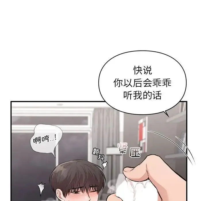 让我一见钟情的他 - 第34話 - page 66