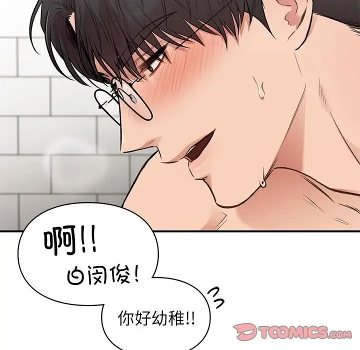 让我一见钟情的他 - 第34話 - page 69