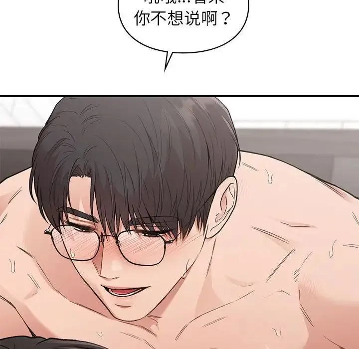 让我一见钟情的他 - 第34話 - page 71