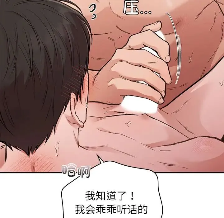 让我一见钟情的他 - 第34話 - page 72