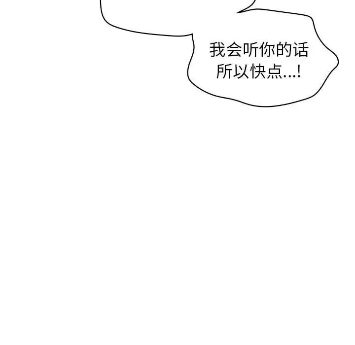 让我一见钟情的他 - 第34話 - page 73