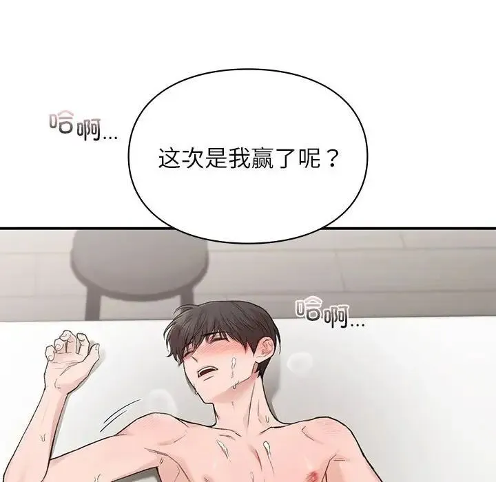 让我一见钟情的他 - 第34話 - page 84