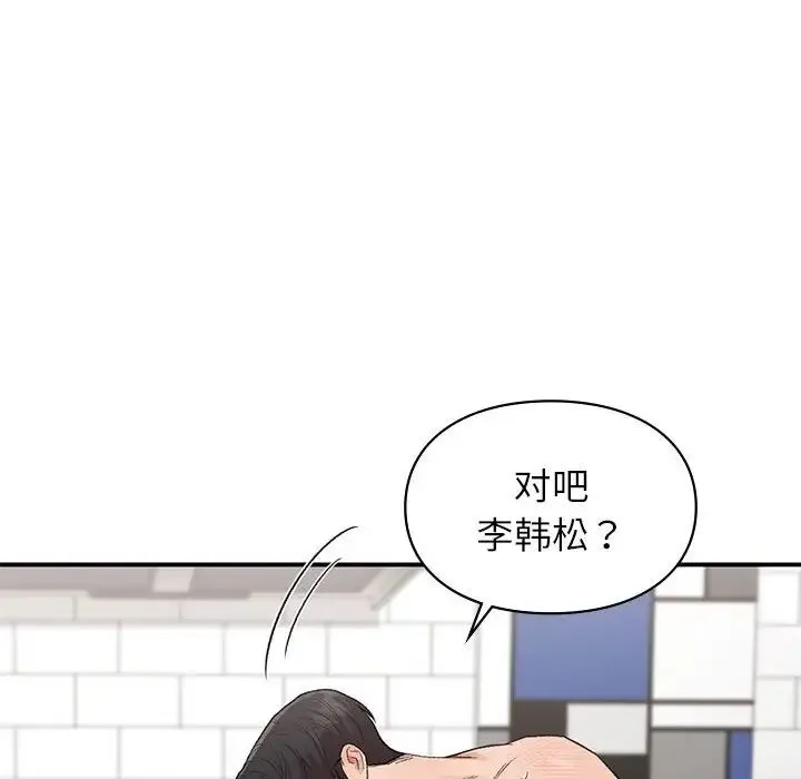 让我一见钟情的他 - 第34話 - page 86
