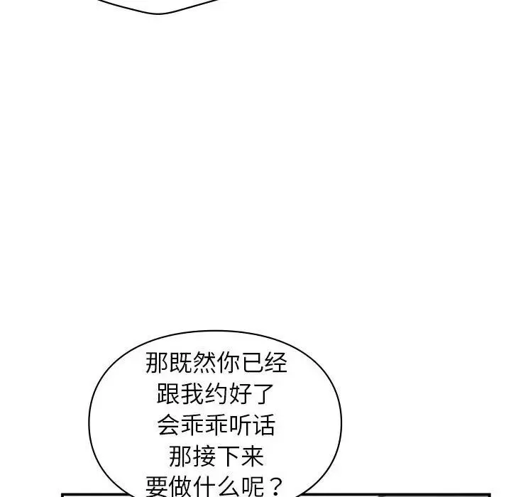 让我一见钟情的他 - 第34話 - page 88
