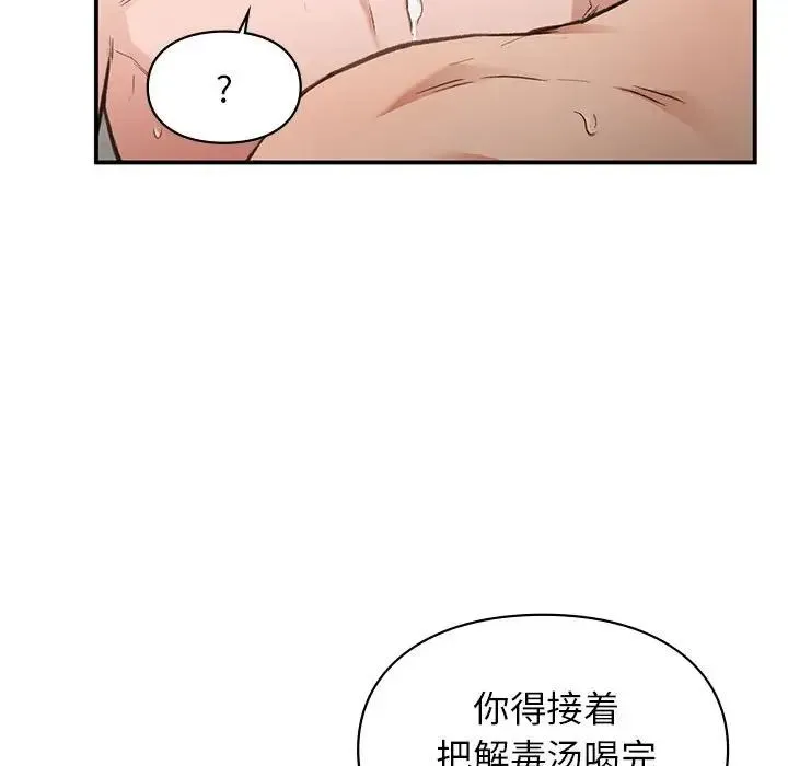 让我一见钟情的他 - 第34話 - page 90
