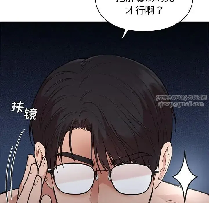 让我一见钟情的他 - 第34話 - page 91