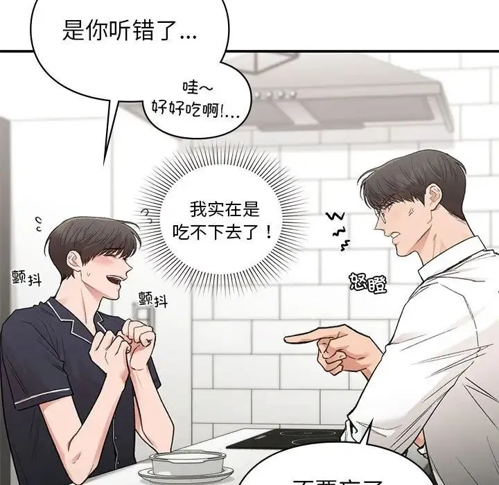让我一见钟情的他 - 第34話 - page 98
