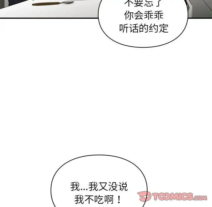 让我一见钟情的他 - 第34話 - page 99