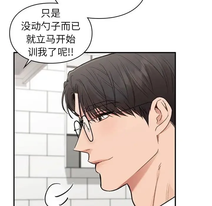 让我一见钟情的他 - 第34話 - page 100