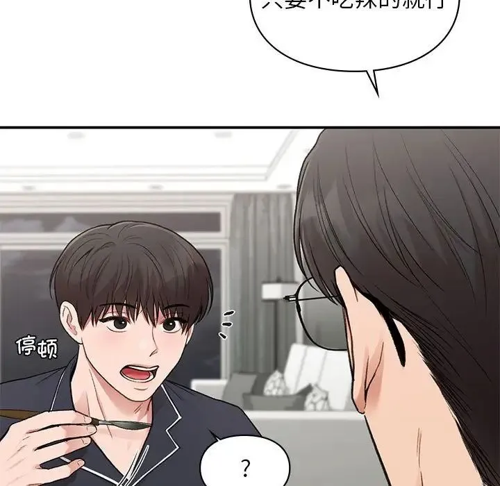 让我一见钟情的他 - 第34話 - page 102