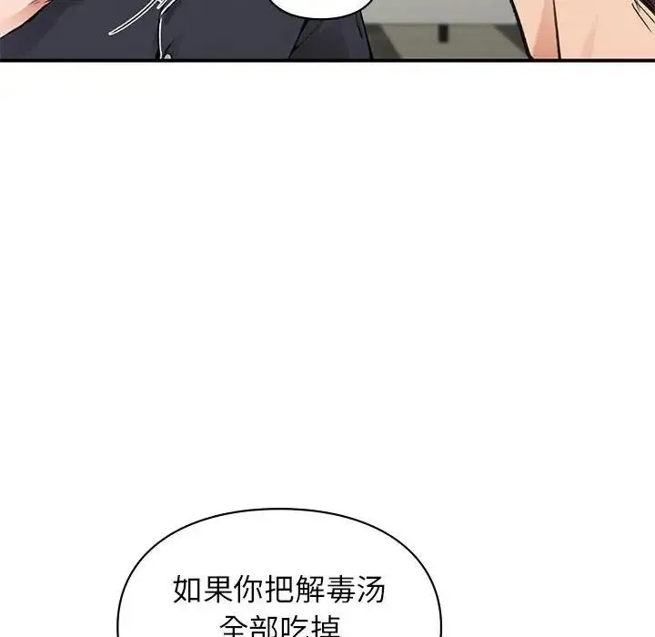 让我一见钟情的他 - 第34話 - page 103
