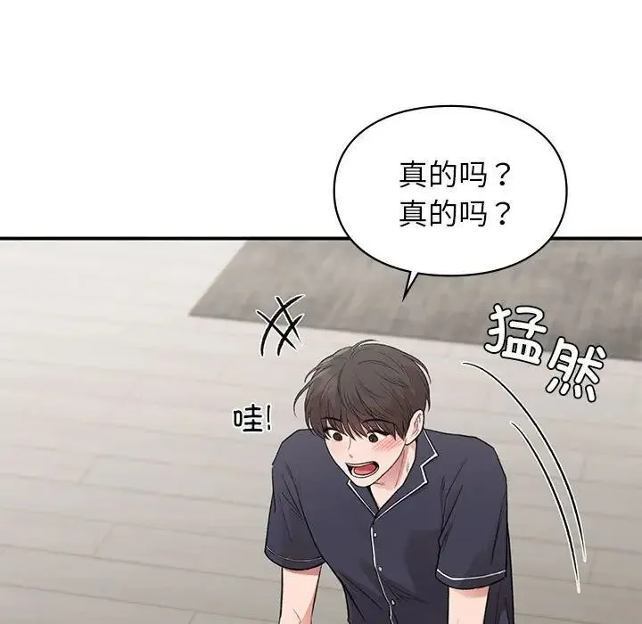 让我一见钟情的他 - 第34話 - page 106