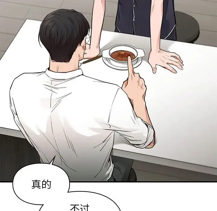 让我一见钟情的他 - 第34話 - page 107