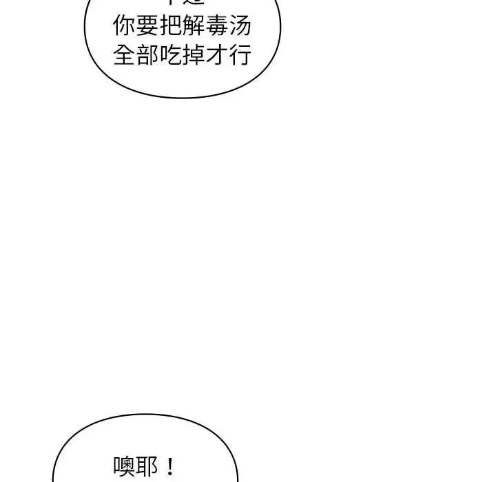 让我一见钟情的他 - 第34話 - page 108