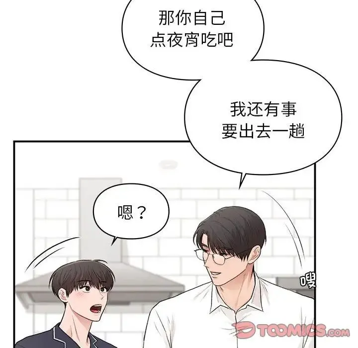 让我一见钟情的他 - 第34話 - page 111