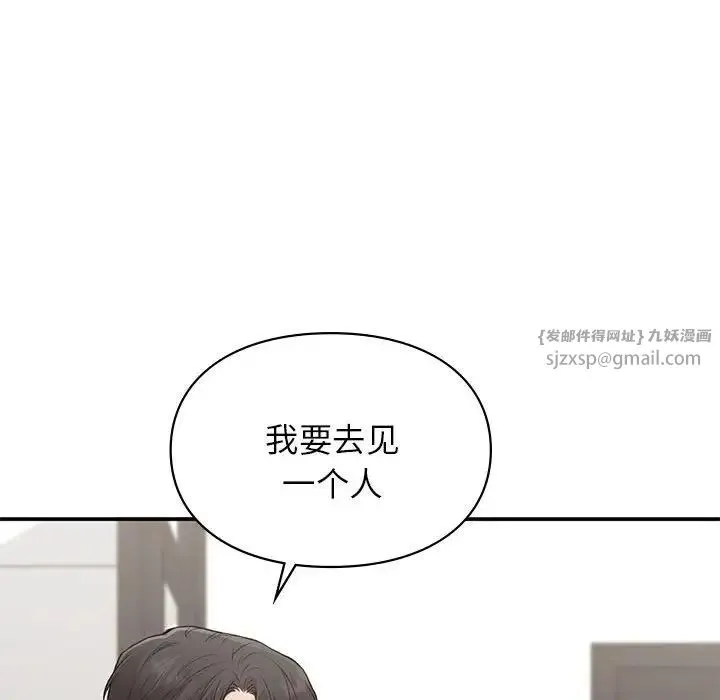 让我一见钟情的他 - 第34話 - page 113