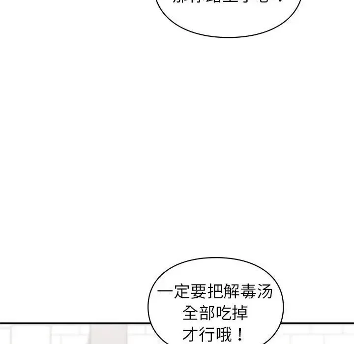 让我一见钟情的他 - 第34話 - page 115