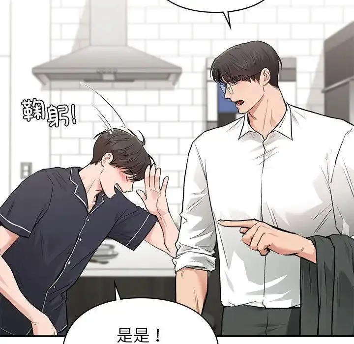 让我一见钟情的他 - 第34話 - page 116