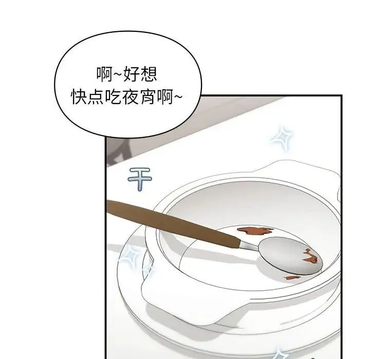 让我一见钟情的他 - 第34話 - page 119