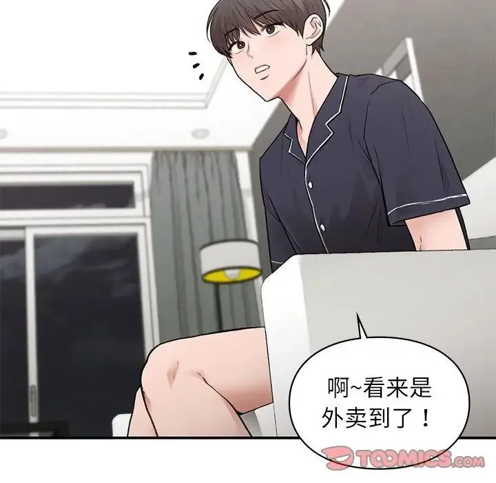 让我一见钟情的他 - 第34話 - page 123