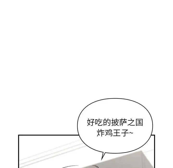 让我一见钟情的他 - 第34話 - page 124