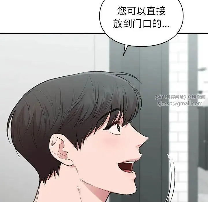 让我一见钟情的他 - 第34話 - page 133