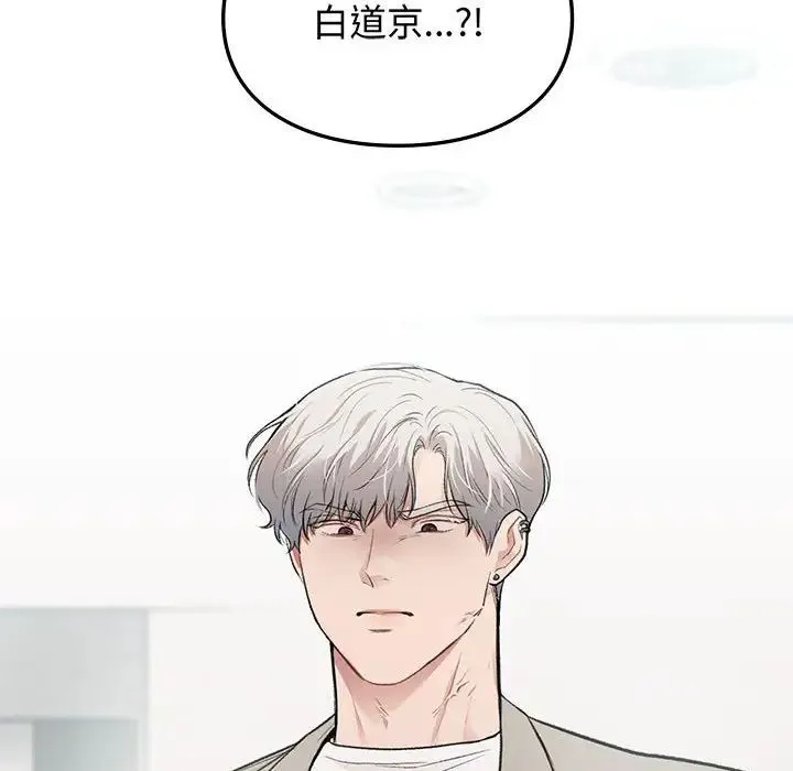 让我一见钟情的他 - 第34話 - page 140