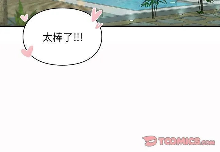 让我一见钟情的他 - 第49話 - page 3