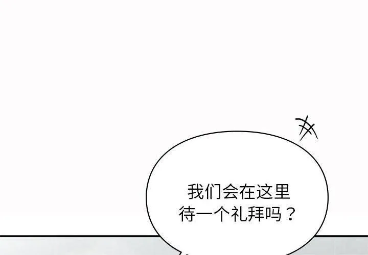 让我一见钟情的他 - 第49話 - page 4