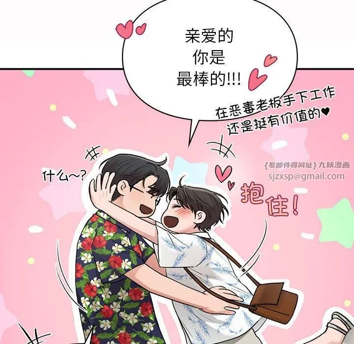 让我一见钟情的他 - 第49話 - page 7