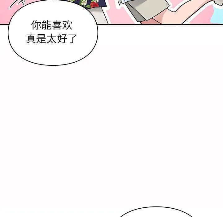 让我一见钟情的他 - 第49話 - page 8