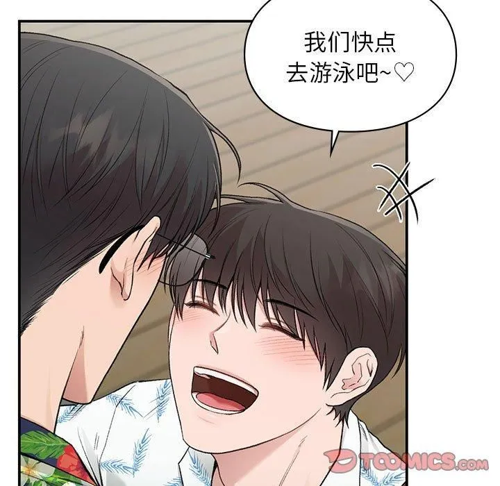 让我一见钟情的他 - 第49話 - page 9