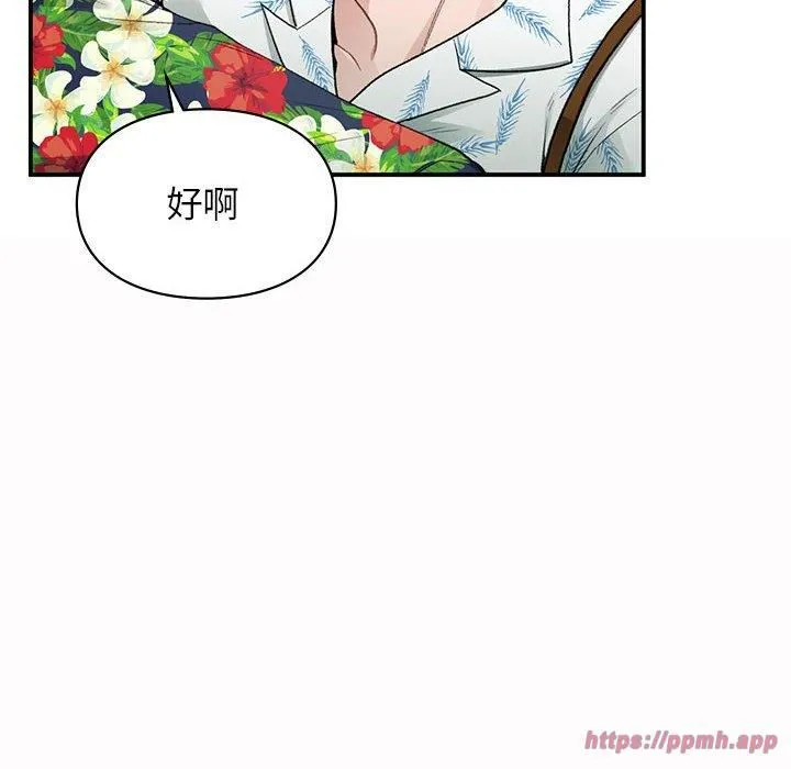 让我一见钟情的他 - 第49話 - page 10