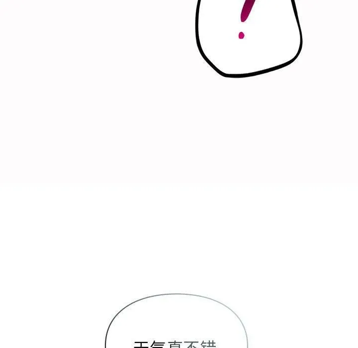 让我一见钟情的他 - 第49話 - page 24