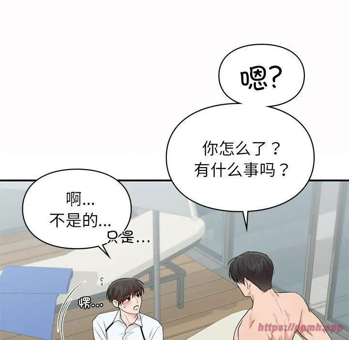 让我一见钟情的他 - 第49話 - page 30