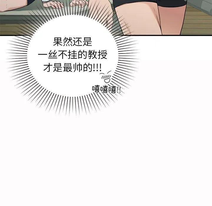 让我一见钟情的他 - 第49話 - page 34