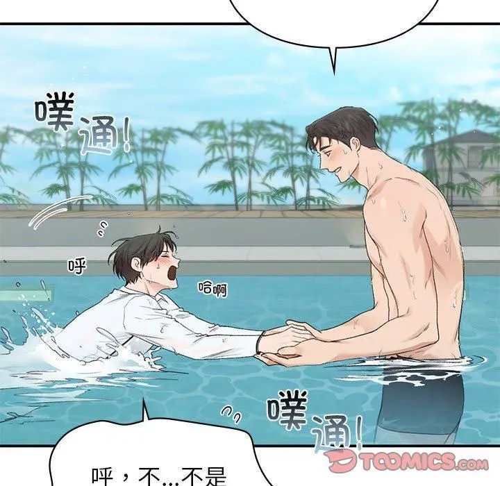 让我一见钟情的他 - 第49話 - page 39