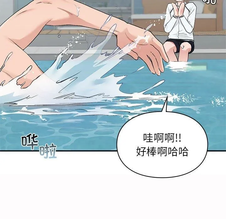 让我一见钟情的他 - 第49話 - page 46
