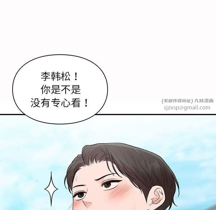 让我一见钟情的他 - 第49話 - page 49