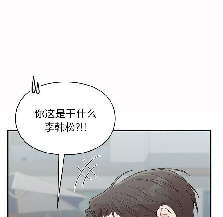 让我一见钟情的他 - 第49話 - page 55