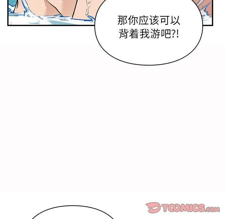 让我一见钟情的他 - 第49話 - page 57
