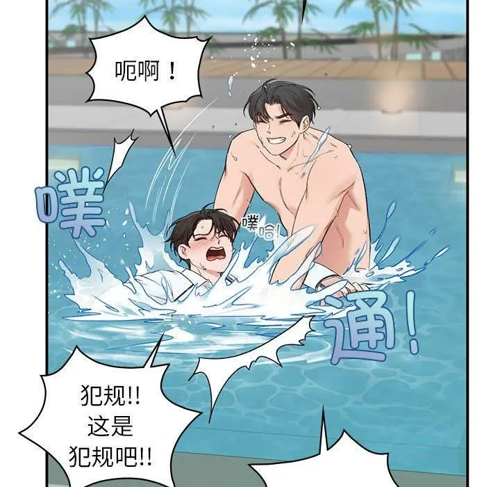 让我一见钟情的他 - 第49話 - page 61