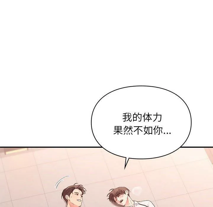 让我一见钟情的他 - 第49話 - page 74