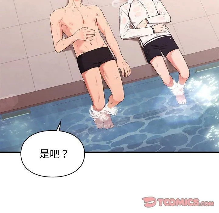 让我一见钟情的他 - 第49話 - page 75