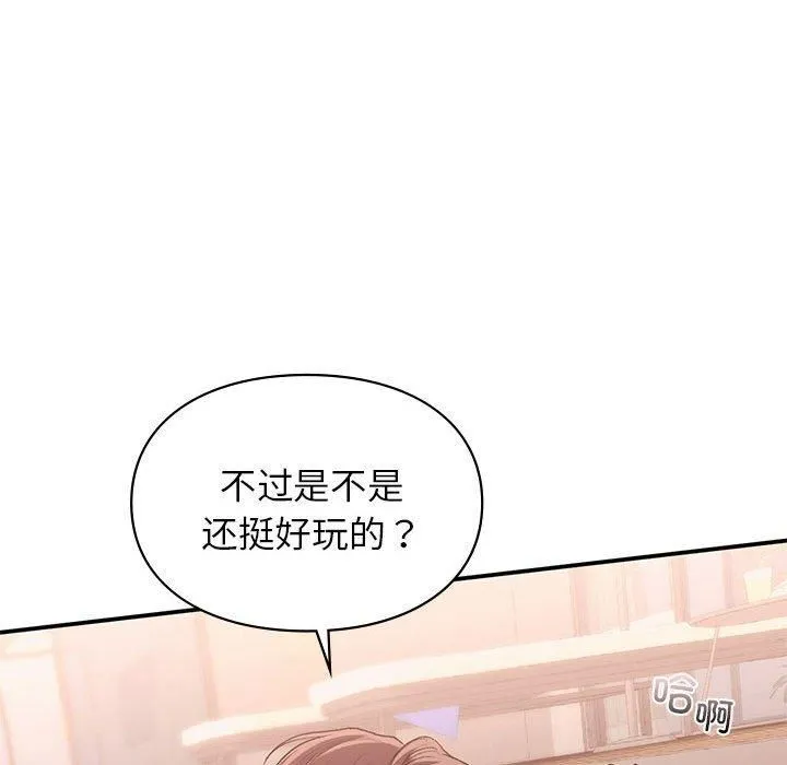 让我一见钟情的他 - 第49話 - page 76