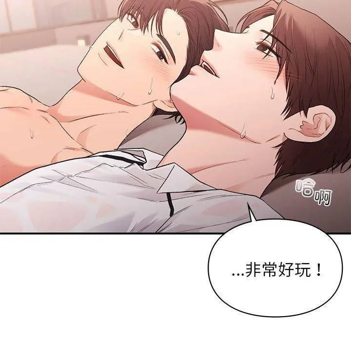 让我一见钟情的他 - 第49話 - page 77