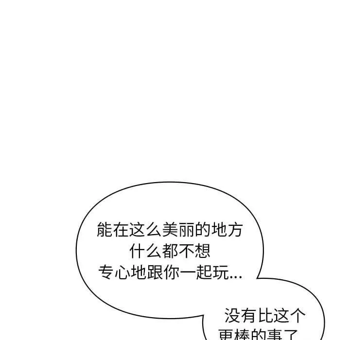 让我一见钟情的他 - 第49話 - page 78