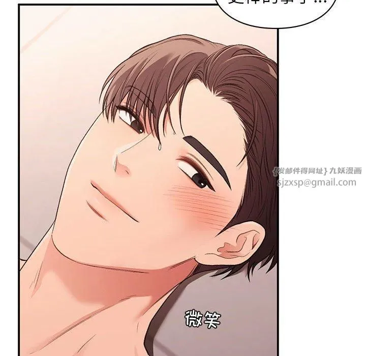 让我一见钟情的他 - 第49話 - page 79