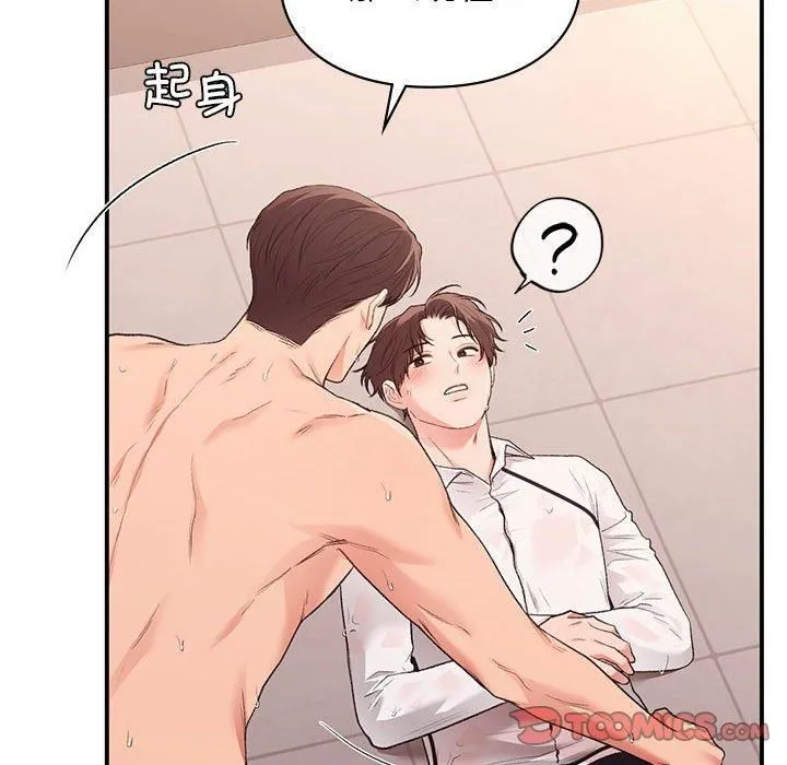 让我一见钟情的他 - 第49話 - page 81