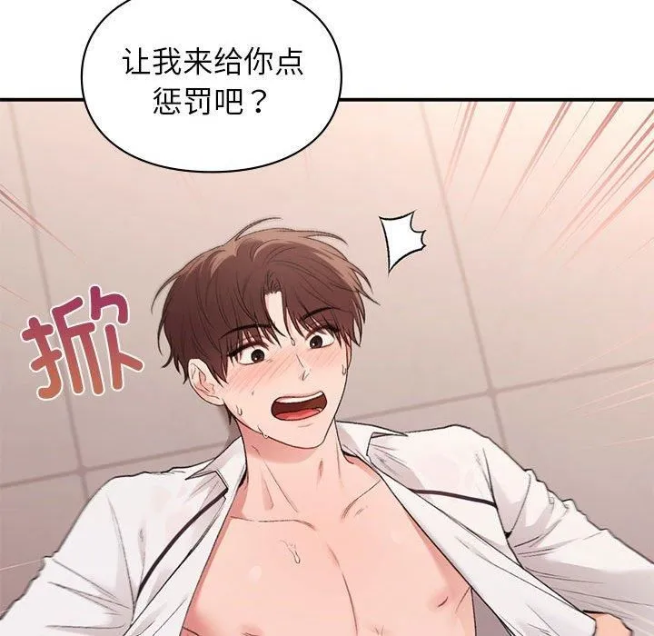 让我一见钟情的他 - 第49話 - page 83